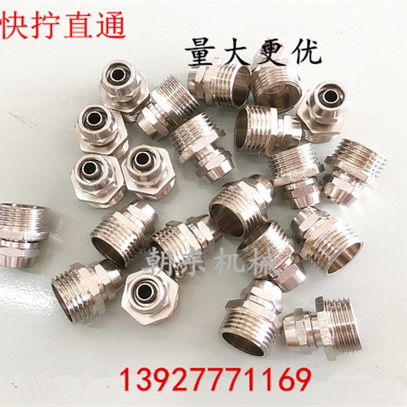 快拧外螺纹直通 铜镀镍气动气管快插锁母接头 2分8厘/8-04/10-04,淘宝优惠券,粉丝福利购,淘宝优惠卷