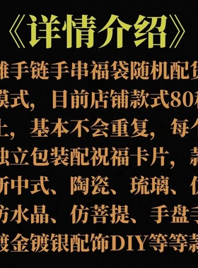 新中式盲盒对对碰夜市摆地摊手链卖不完可退手串景点祈福
