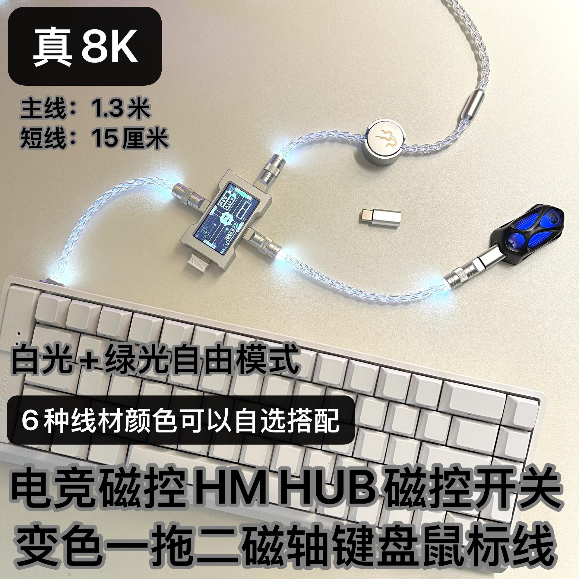 一拖二双8K超低延迟电竞磁轴键盘鼠标航插线15CM短线HM HUB集成器,淘宝优惠券,粉丝福利购,淘宝优惠卷