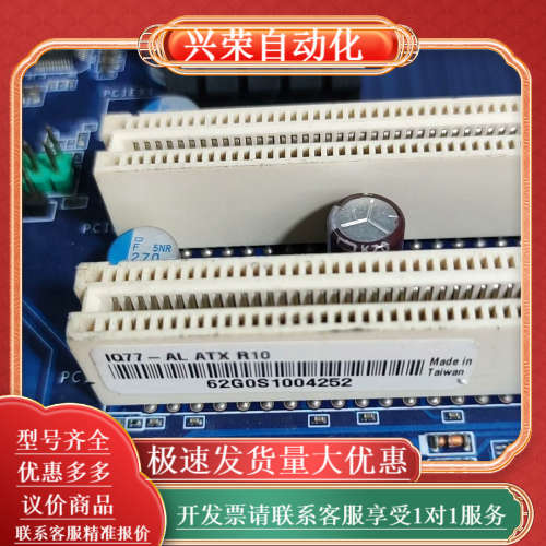 安勤IQ77-AL ATX R10工控机主板用 - 图0