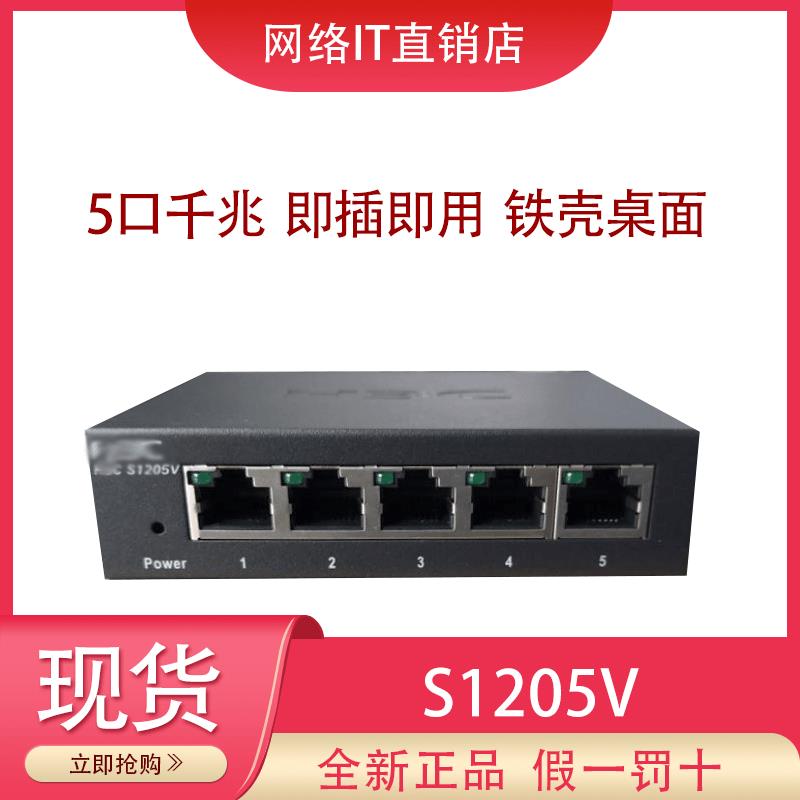 华三H3C Mini S1208V S8G-U S1209F MS4008V2 S2G 8口千兆交换机 - 图2