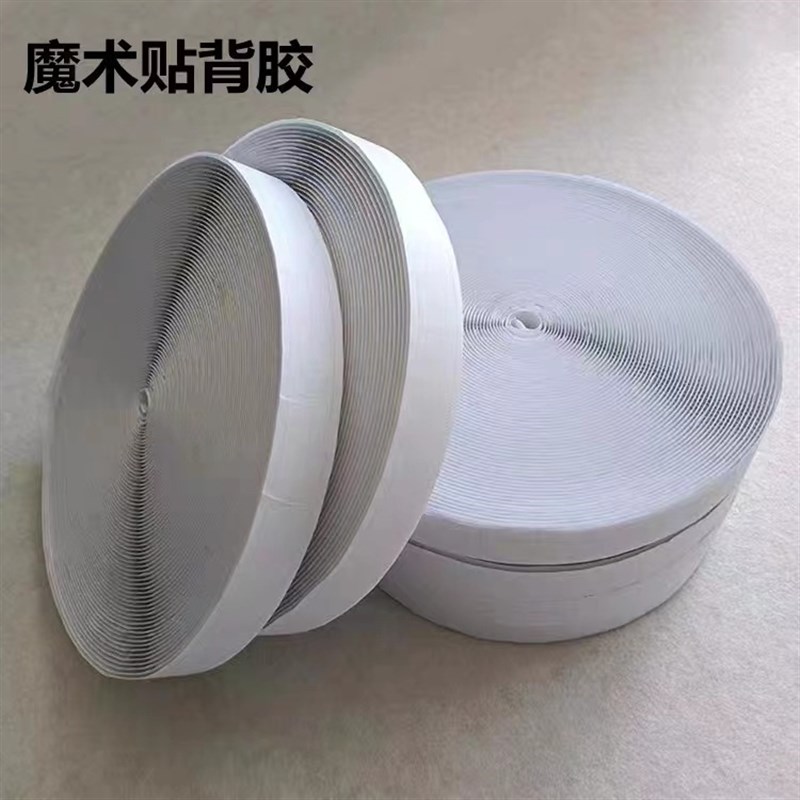 魔术贴背胶(单勾面)3cm宽毛毡板公告栏幼儿园专用背胶贴替换 - 图0
