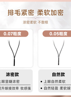 【品质稳定】0.07yy睫毛美睫专用