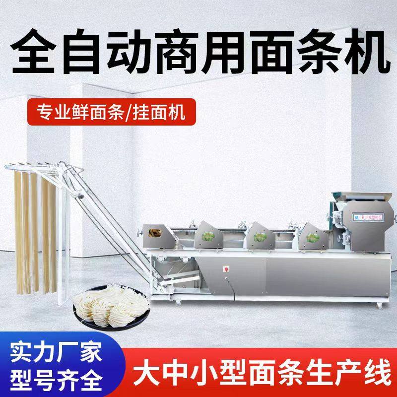 新款大型自动爬杆面条机多功能饺子皮全自动压面机一体大型挂面机,淘宝优惠券,粉丝福利购,淘宝优惠卷