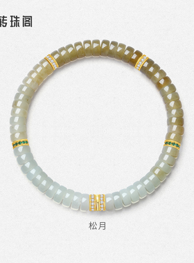 周大生转珠阁天然和田玉手串