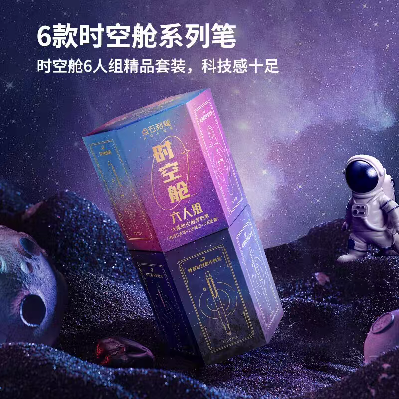 点石时空舱礼盒中性笔文具套装太空舱笔男生文具礼盒礼物生日黑科技笔学生一年级入学必备开学大礼包女孩礼品 - 图0