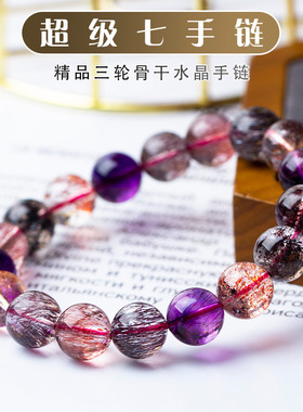 天然超七水晶手链极光23百搭DIY