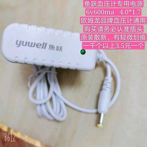 鱼跃血压计6V600MA电源适配器YE655A660A660D620A655D680B充电线 - 图0
