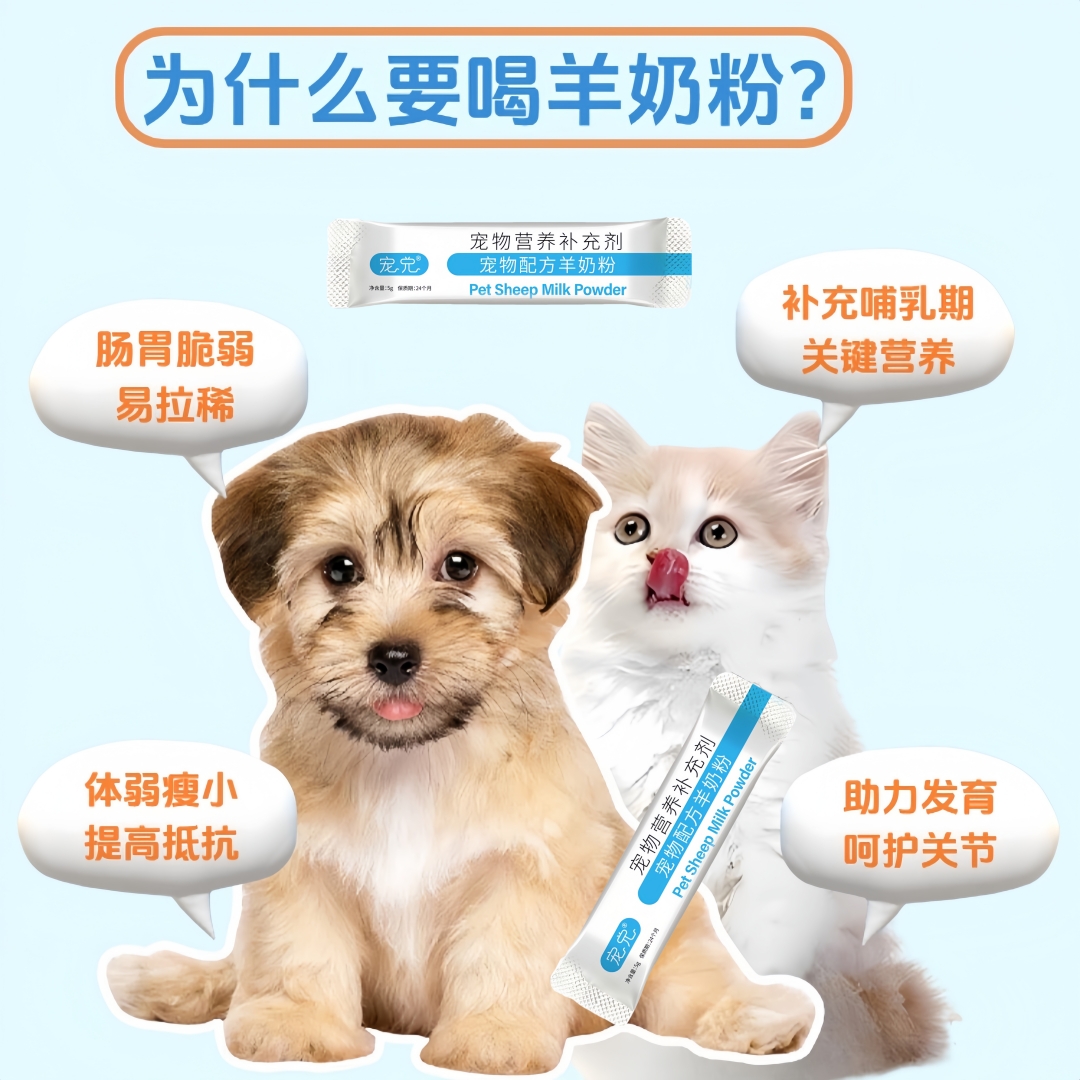 宠兑宠物羊奶粉幼猫成猫幼犬成犬猫咪专用狗狗通用新生犬猫羊奶粉 - 图0