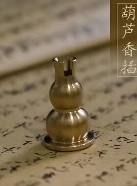 家用葫芦香插盘香架底座九孔线香薰香炉香托室内香座坐支架