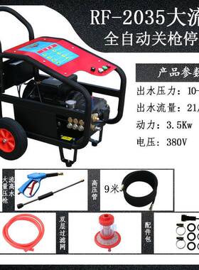 柔孚商用超高压清洗管道疏通机器冲洗泵220V/380V工业自动洗车机