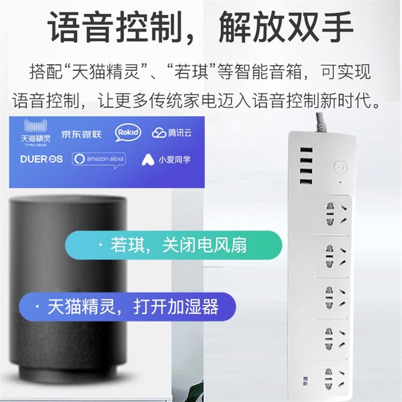 智能插座插排WiFi手机远程遥控定时开关家用天猫精灵小度音箱,淘宝优惠券,粉丝福利购,淘宝优惠卷