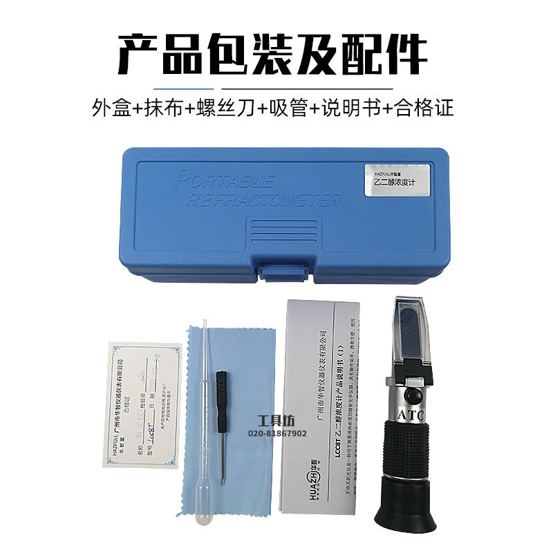 华智富HAZFULL乙二醇浓度计LCC8T防冻液冰点仪电解液比重计折光仪 - 图1
