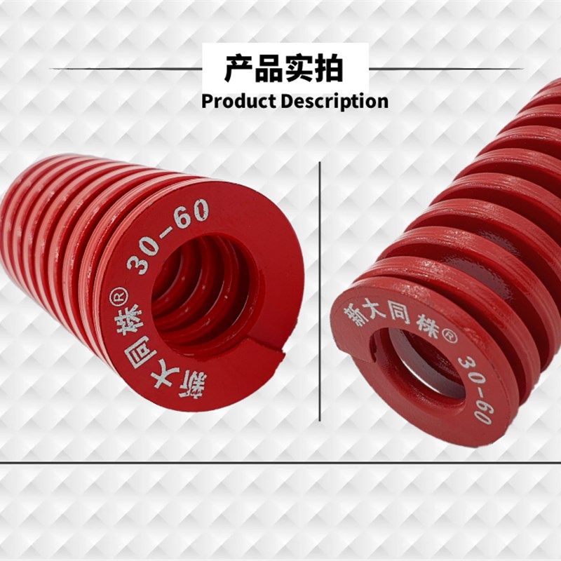 新大同弹簧 大同 模具弹簧 新大同株弹簧 TM红色弹簧20*20-150,淘宝优惠券,粉丝福利购,淘宝优惠卷