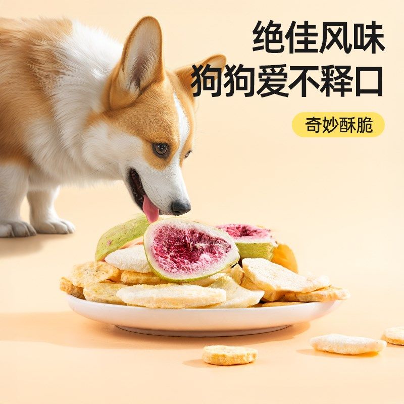 狗狗零食宠物水果冻干狗拌粮果蔬混合装无添加小型犬训练奖励零食,淘宝优惠券,粉丝福利购,淘宝优惠卷