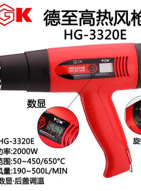 包邮德至高工具TGK热风枪HG-33202000W热风枪工业调温热风筒