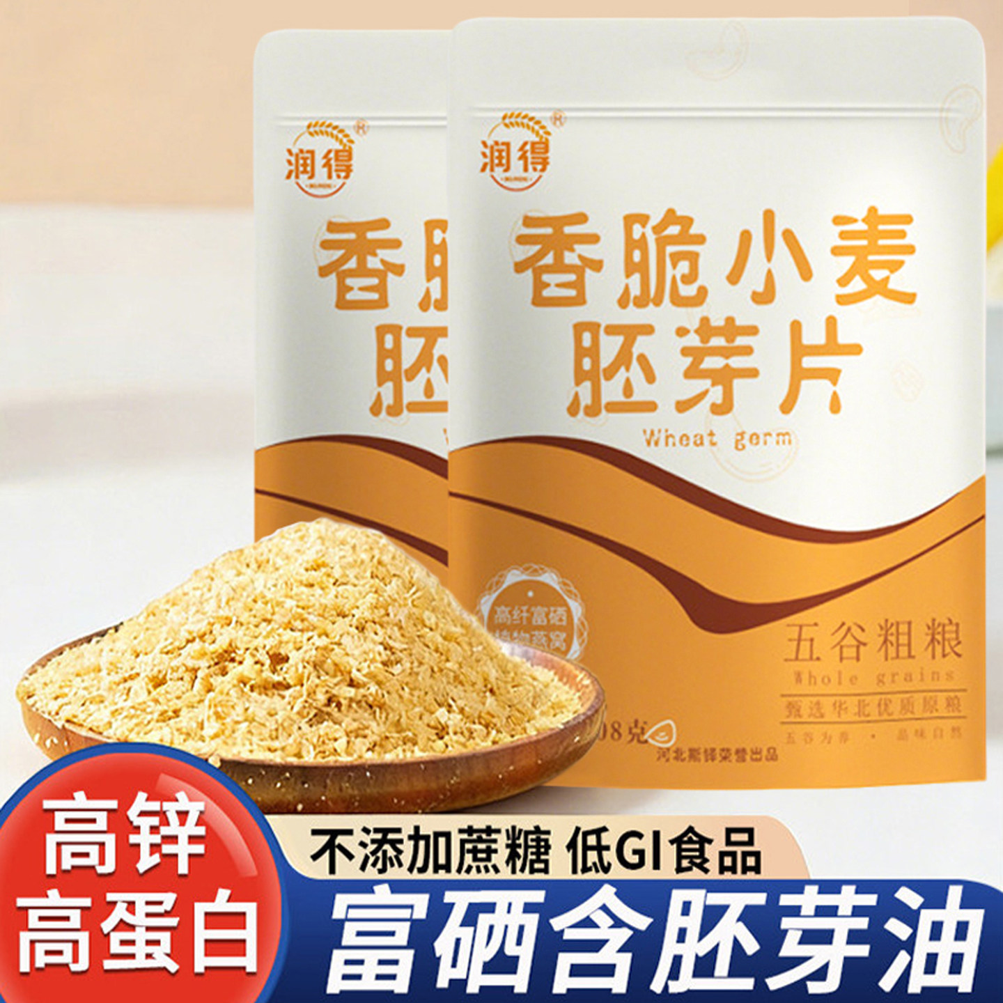 富硒纯小麦胚芽官方旗舰店正宗冲泡即食代餐粉高蛋白优质营养早餐