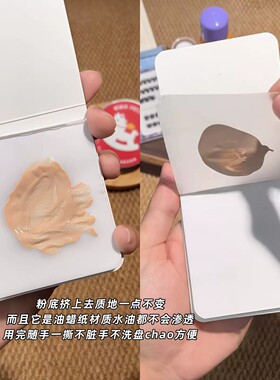 一次性粉底液调色纸免洗
