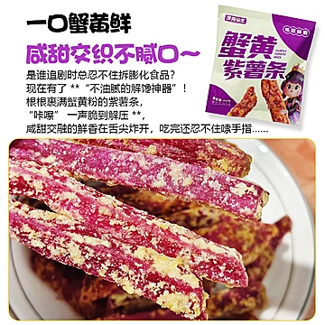 凌拾公主！蟹黄味紫薯条4包[5元优惠券]-寻折猪
