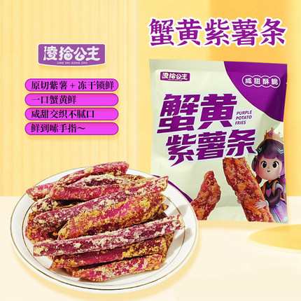 清风蟹黄味紫薯条紫薯干即食番薯干酥脆蔬菜干休闲追剧零食-28