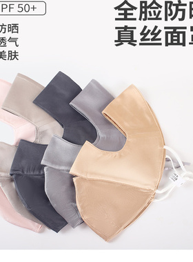 真丝全防晒面罩防紫外线春夏秋季