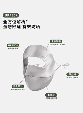 真丝防晒面罩轻薄透气易携带通勤