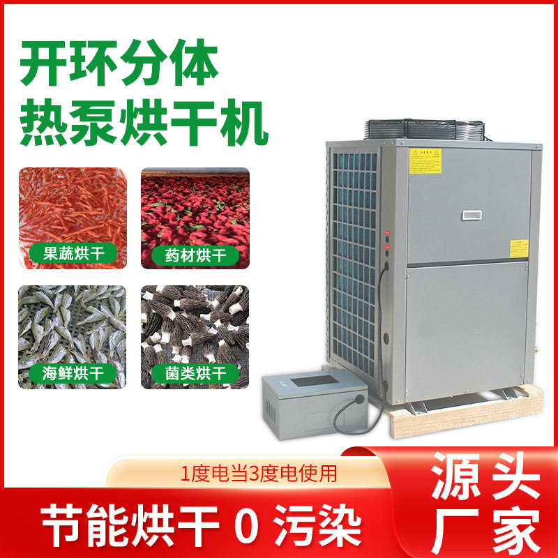 Small noodle drying box type drying equipment Air energy heat pump noodle food drying and dehumidification integrated