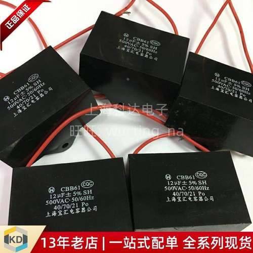 【上海科达电子】CBB61 500VAC 12UF 宝汇 电容器 启动电容 500V - 图0