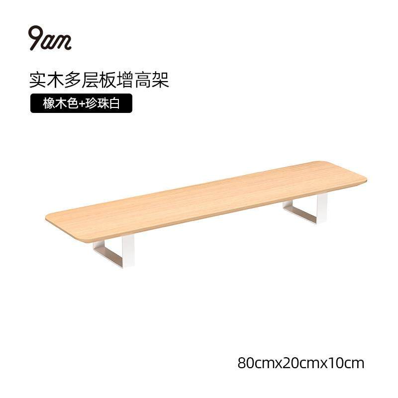 9am显示器增高架 桌面收纳配件 胡桃木与橡木质感升降桌附加配件,淘宝优惠券,粉丝福利购,淘宝优惠卷