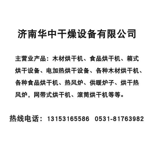 非标加工中药材烘干机 江苏电加热枸杞干燥箱热风循环烘箱 - 图1