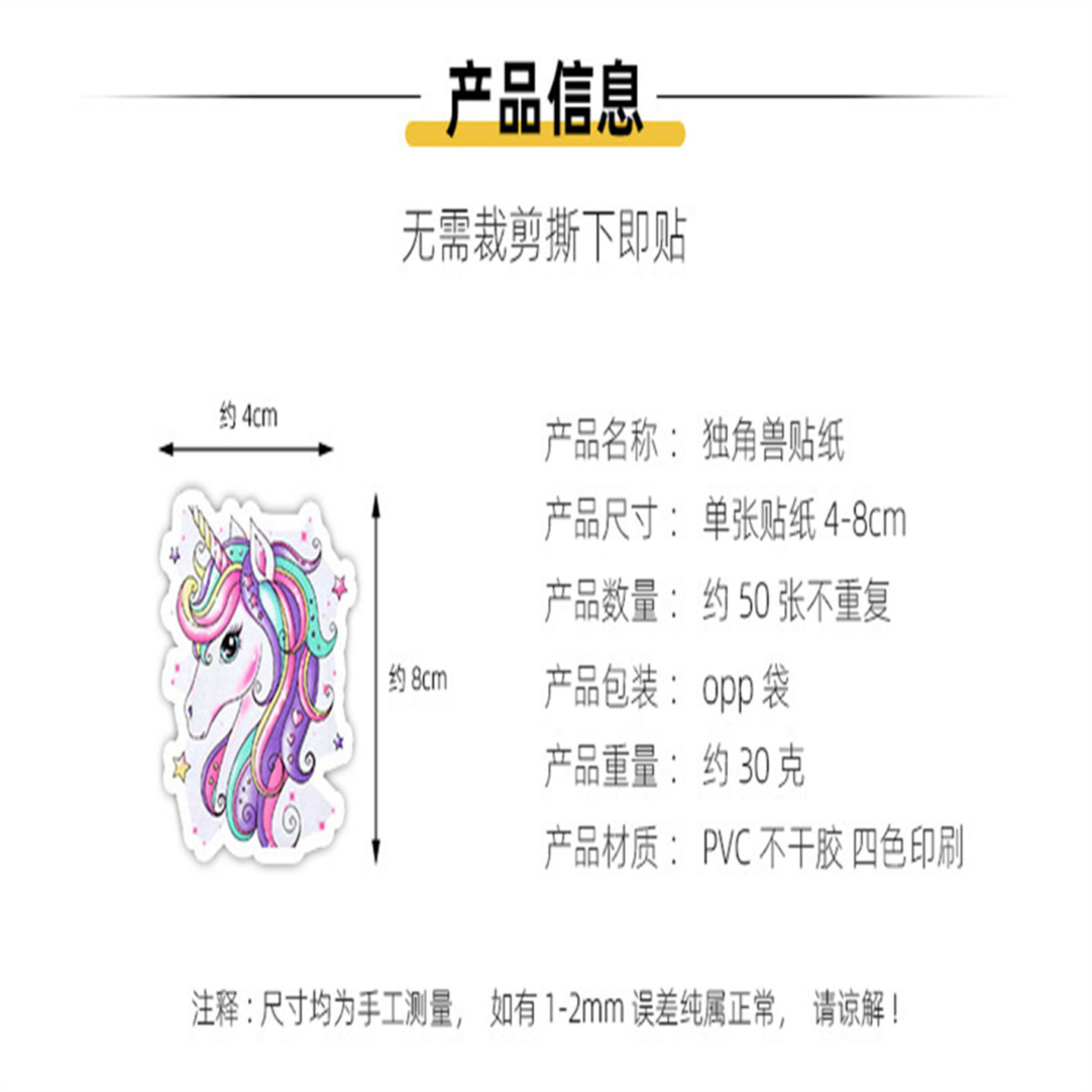 50张卡通可爱彩色独角兽幼儿童女孩奖励贴纸装饰小图案滑板行李箱diy桌面文具盒保温杯头盔自行车防水装饰,淘宝优惠券,粉丝福利购,淘宝优惠卷