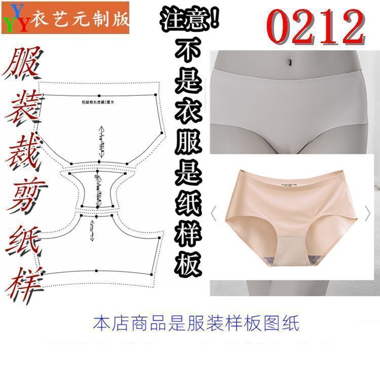 0212衣服装裁剪图纸样板新款版女内裤三角短裤生理裤女装 - 图0