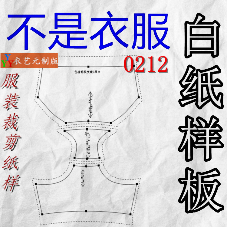 0212衣服装裁剪图纸样板新款版女内裤三角短裤生理裤女装 - 图1