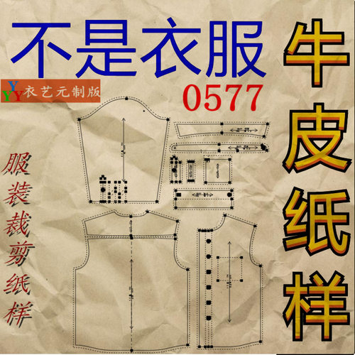 0577衣服装裁剪图纸样板新款版长袖男衬衫休闲衬衣男装 - 图1