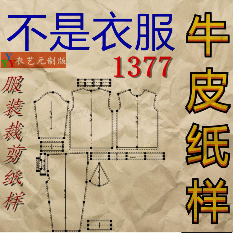 1377衣服装裁剪图纸样板新款半高领打底衫男秋衣秋裤套装男装,淘宝优惠券,粉丝福利购,淘宝优惠卷