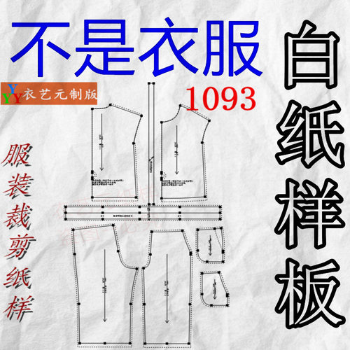 1093衣服装裁剪图纸样板新款上衣阔腿裤两件套装女夏宽松短袖女装 - 图0