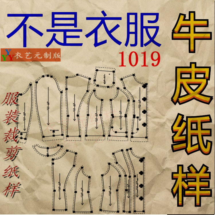 1019衣服装裁剪图纸样板新款版春秋女圆领修身小香风短外套女装 - 图0