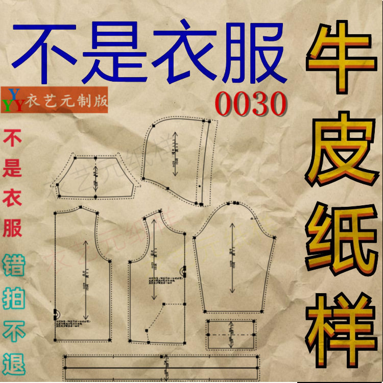 0030衣服装裁剪图纸样板新款版连帽带帽男士卫衣纸样男装,淘宝优惠券,粉丝福利购,淘宝优惠卷