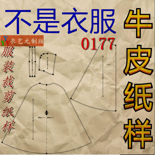 0177衣服装裁剪图纸样板新款版连帽斗篷披风长款汉服女装 - 图2