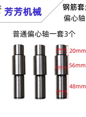 钢筋滚丝机套丝机剥丝机普通偏心轴高速升角偏心轴中心轴芳芳机械