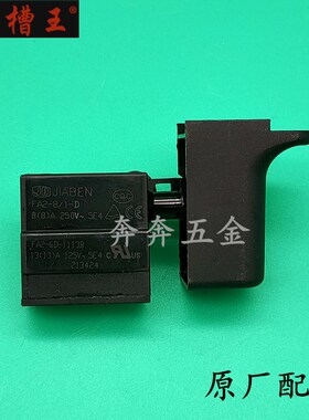 槽王133开槽机开关CW133水电墙壁开槽机大功率开槽机原厂开关配件
