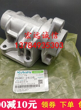 久保田插秧机配件SPW48C68C手扶四六行行走摆动支点摆动外壳铝壳