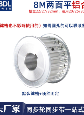 8M铝合金同步轮8M24齿/T 槽宽22/27/32内孔12-30mmAF型两面平带轮