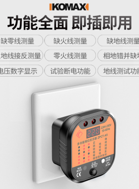 相位检测仪多功能插座测试电源极性验电器漏电测试仪地线试电插头