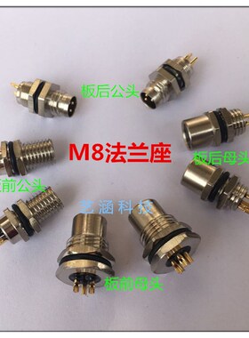 航空插头插座M8-3芯4芯法兰座金属带线公头 母头 防水镀金 连接器