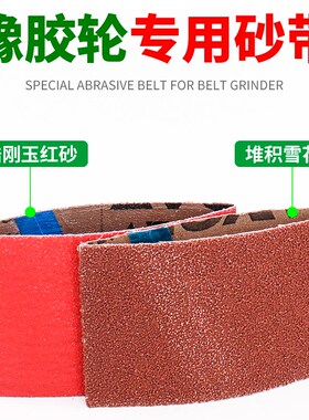 橡胶轮砂带 283X100雪花纹堆积砂拉丝焊接点打磨不锈钢拉丝砂纸带