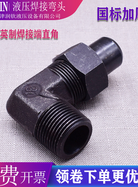 液压焊接弯头高压英制碳钢端直角平面密封连接钢管液压管道活接头