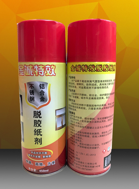 金诚除胶剂不锈钢门电梯保护膜去除剂铝合金不干脱胶纸剂