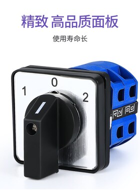 LW26-20 万能转换开关三档双电源切换电机倒顺正反转选择旋转通断
