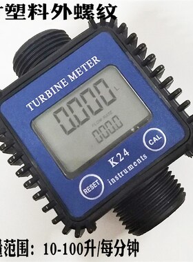 数显流量计K24加柴油 甲醇 汽油 化学 电子液体水涡轮计量表器1寸